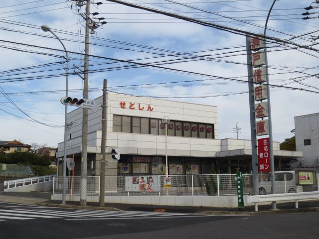 銀行　瀬戸信用金庫（銀行）まで660m