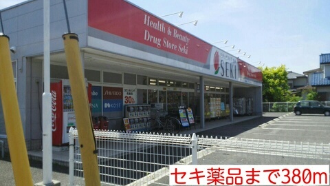 ドラックストア　（ドラッグストア）まで380m