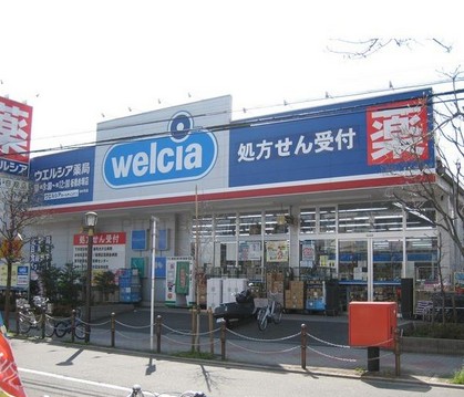 ドラックストア　ウエルシア薬局板橋赤塚店（ドラッグストア）まで1646m