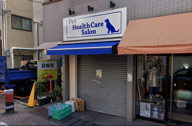 その他　ペット・ヘルスケア・サロン（その他）まで463m