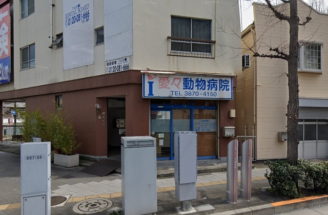 その他　愛々動物病院（その他）まで1672m