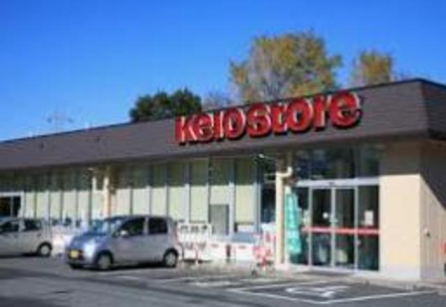 スーパー　京王ストア駒井店（スーパー）まで910m