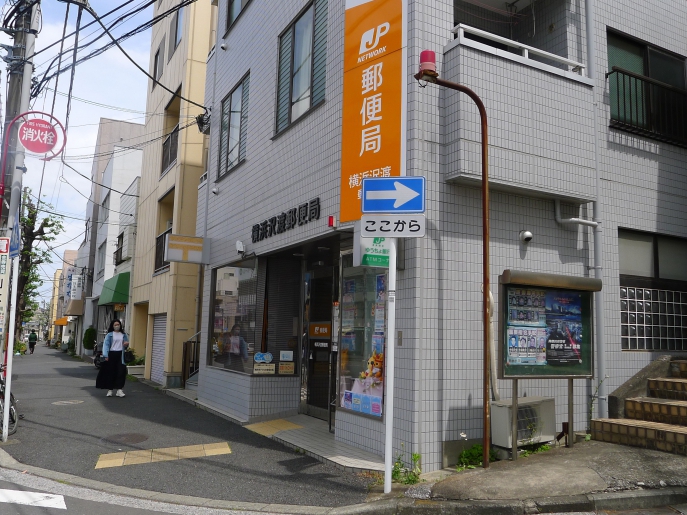郵便局　横浜沢渡郵便局（郵便局）まで148m