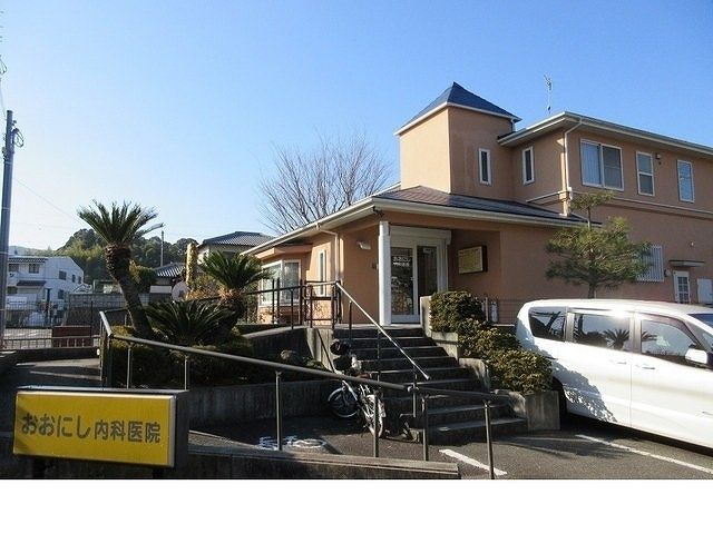 病院　おおにし内科医院様（病院）まで800m