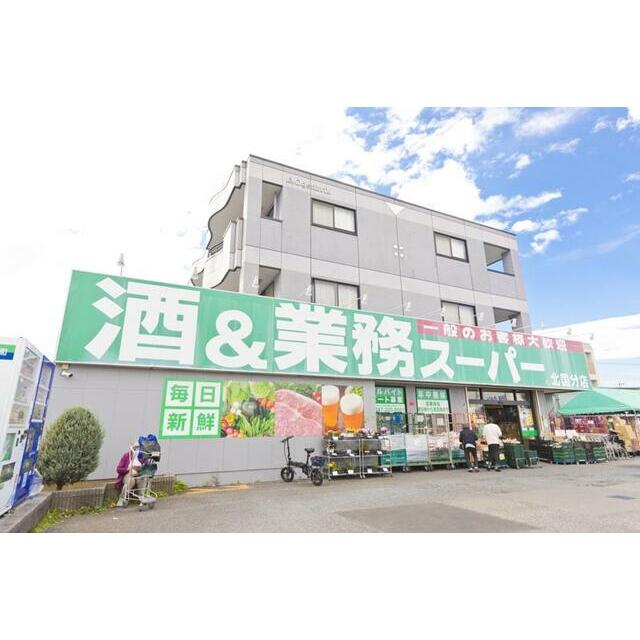 ショッピングセンター　業務スーパー北国分店（ショッピングセンター）まで1794m