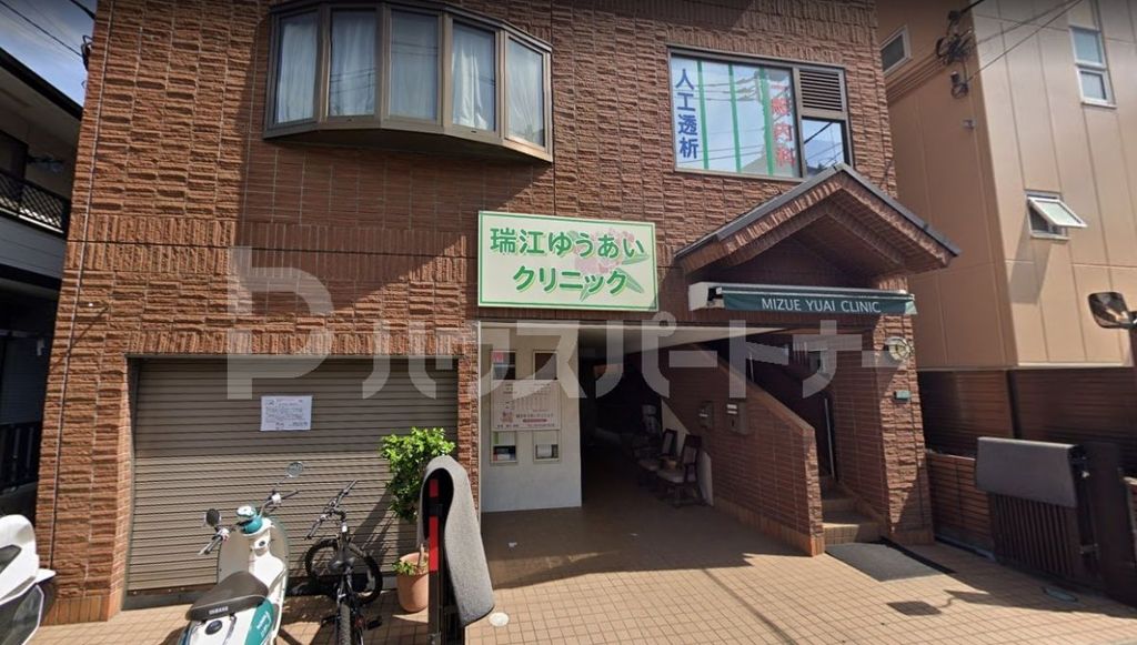 病院　瑞江ゆうあいクリニック（病院）まで230m