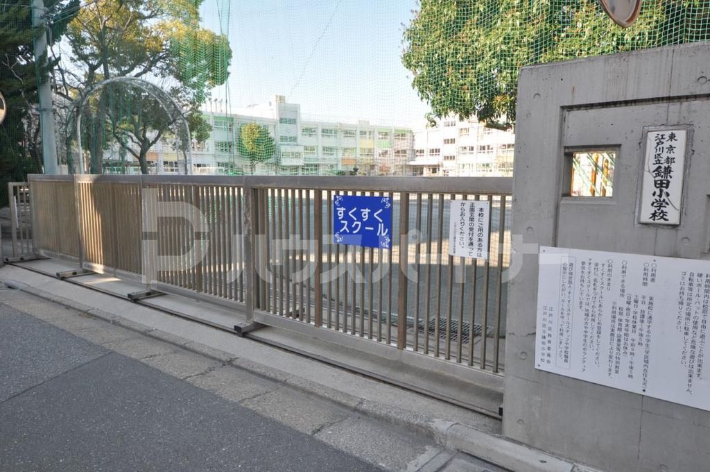 小学校　江戸川区立鎌田小学校（小学校）まで320m