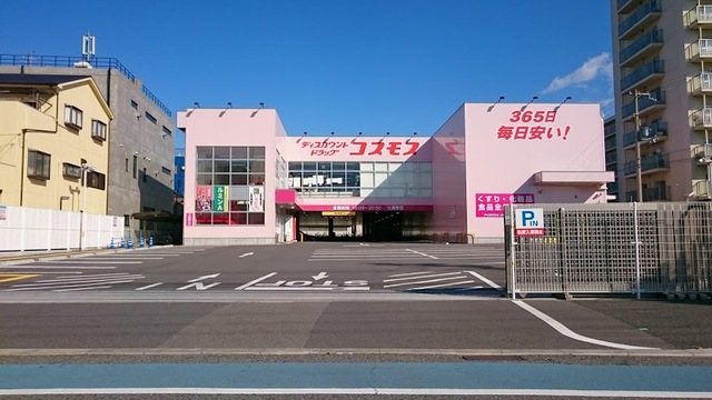 ドラックストア　ディスカウントドラッグコスモス七道東店（ドラッグストア）まで490m