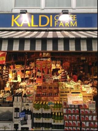 スーパー　カルディコーヒーファーム荏原町店（スーパー）まで255m