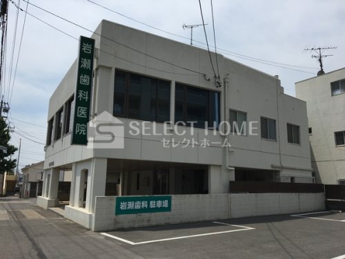 病院　岩瀬歯科医院（病院）まで238m