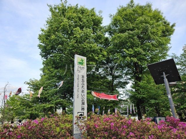 公園　本五ふれあい公園多目的運動場（公園）まで458m
