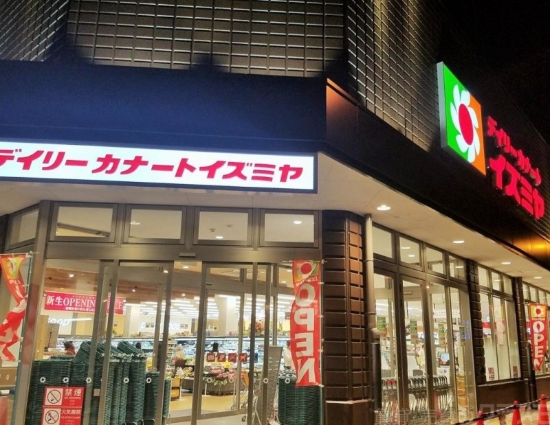 スーパー　デイリーカナートイズミヤ岸里店（スーパー）まで1758m