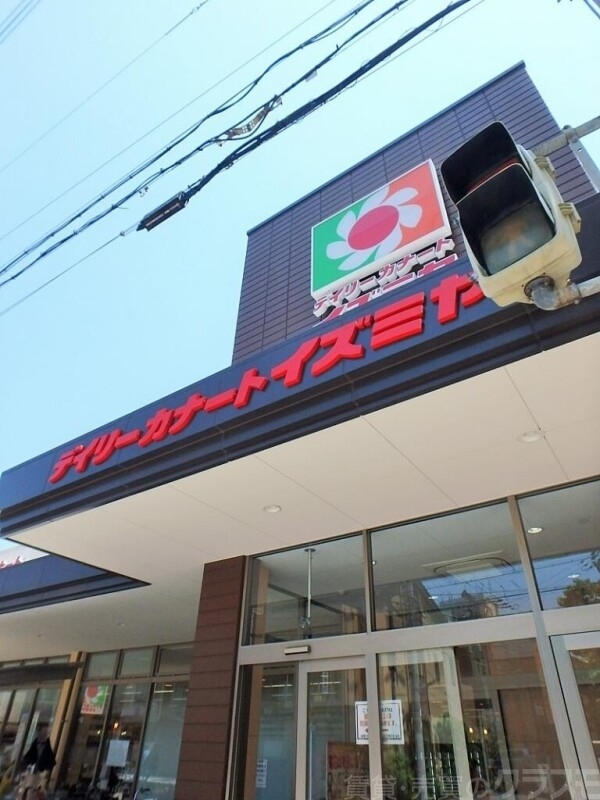 スーパー　デイリーカナート　昭和町店（スーパー）まで702m