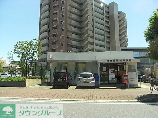 郵便局　西白井駅前郵便局（郵便局）まで2300m