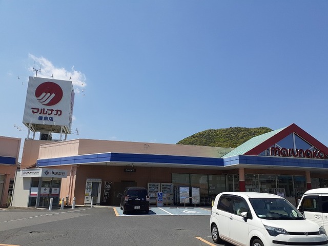 スーパー　マルナカ備前店（スーパー）まで447m