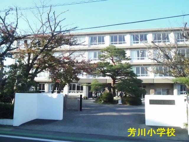 小学校　浜松市立芳川小学校（小学校）まで707m