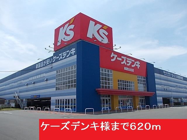 その他　ケーズデンキ様（その他）まで620m