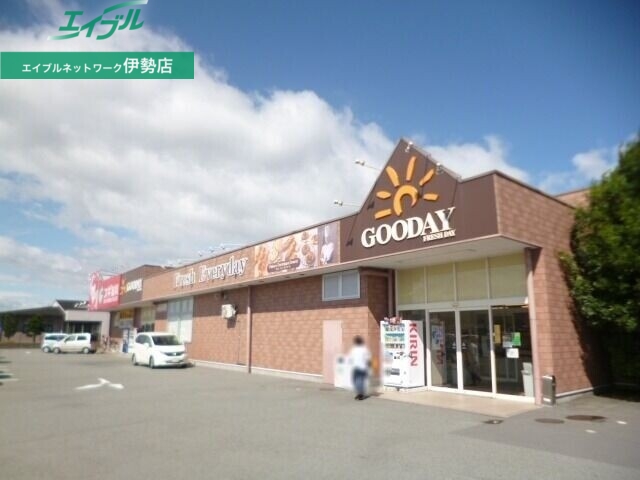 スーパー　グッディ玉城店（スーパー）まで1626m