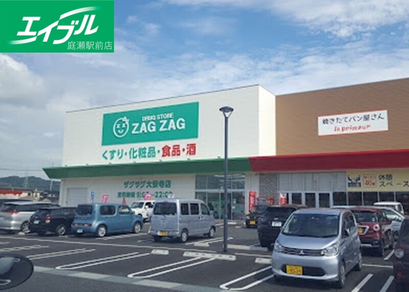 ドラックストア　ザグザグ大安寺店（ドラッグストア）まで1124m