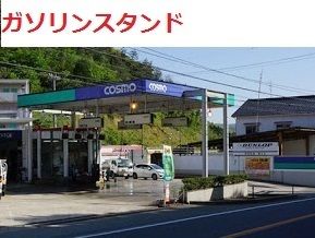 その他　浜田東SS コスモ石油（その他）まで1600m