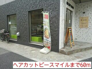 その他　ヘアカットビースマイル（その他）まで60m