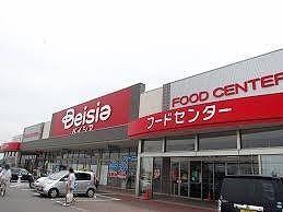 スーパー　ベイシア（スーパー）まで2300m