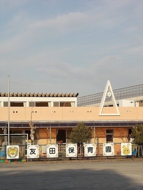 幼稚園・保育園　友田保育園（幼稚園・保育園）まで700m