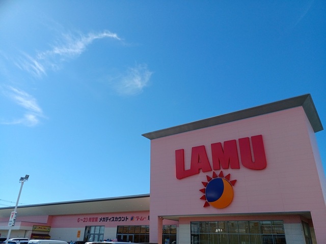 スーパー　ラムー様（スーパー）まで820m