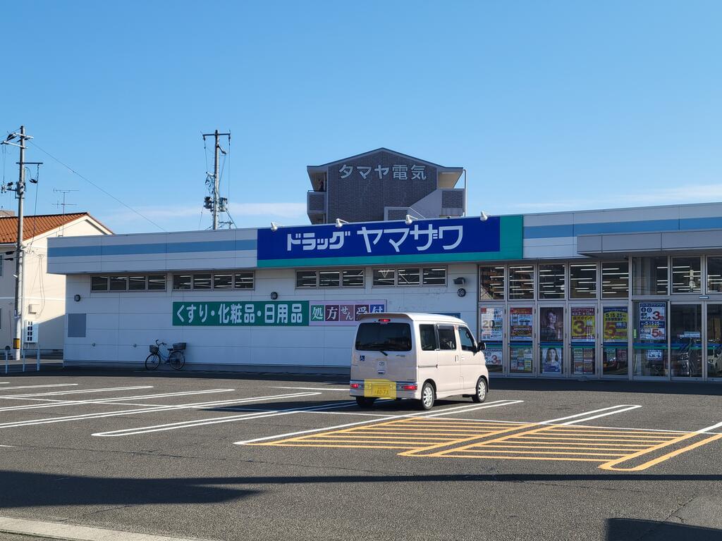ドラックストア　ドラッグヤマザワ高砂店（ドラッグストア）まで1278m