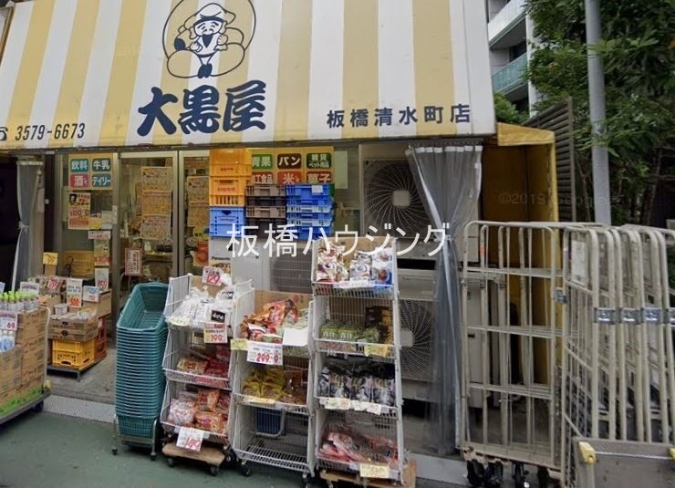 ショッピングセンター　大黒屋板橋清水町店（ショッピングセンター）まで170m
