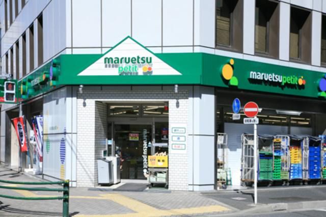 スーパー　マルエツプチ神田司町店（スーパー）まで206m
