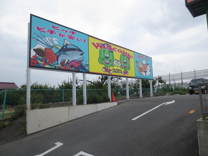 スーパー　タチヤ平針店（スーパー）まで280m