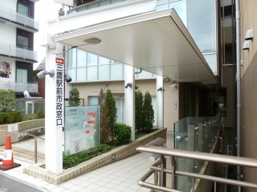 役所　三鷹市役所 三鷹駅前市政窓口（役所）まで821m