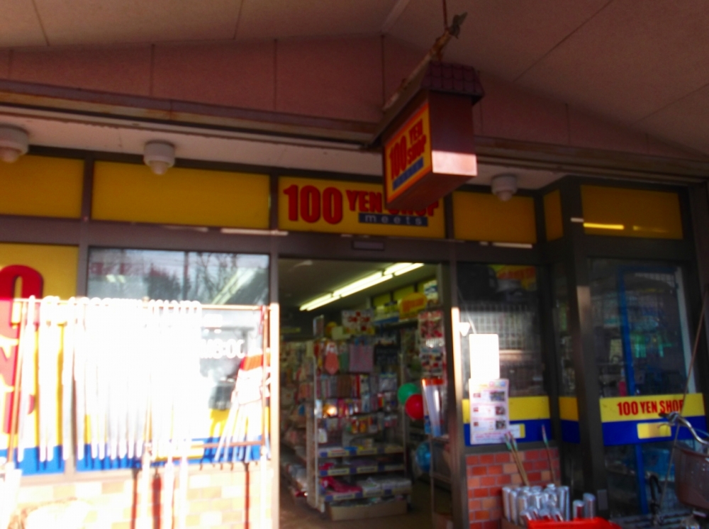 その他　ミーツ　まきが原店（その他）まで965m