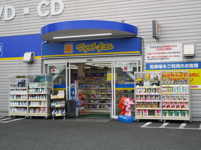 ドラックストア　マツモトキヨシ幕張本郷店（ドラッグストア）まで787m