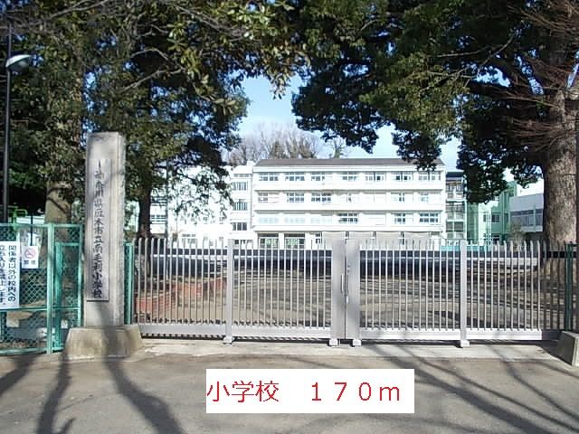 小学校　小学校（小学校）まで170m