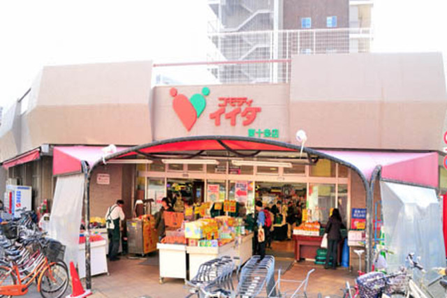 スーパー　コモディイイダ東十条店（スーパー）まで515m