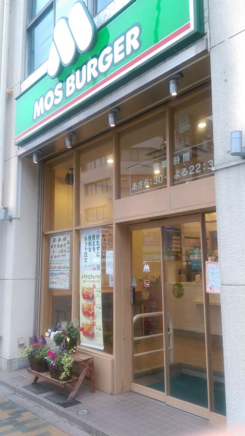 飲食店　モスバーガー押上店（飲食店）まで464m