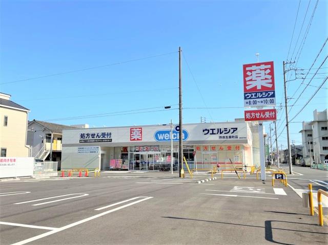 ドラックストア　ウエルシア薬局熱田五番町店（ドラッグストア）まで364m