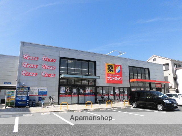 ドラックストア　サンドラック（ドラッグストア）まで900m