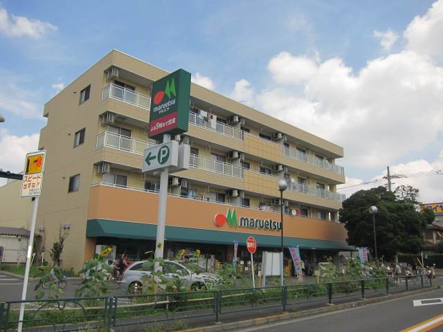 スーパー　マルエツ四葉店（スーパー）まで278m