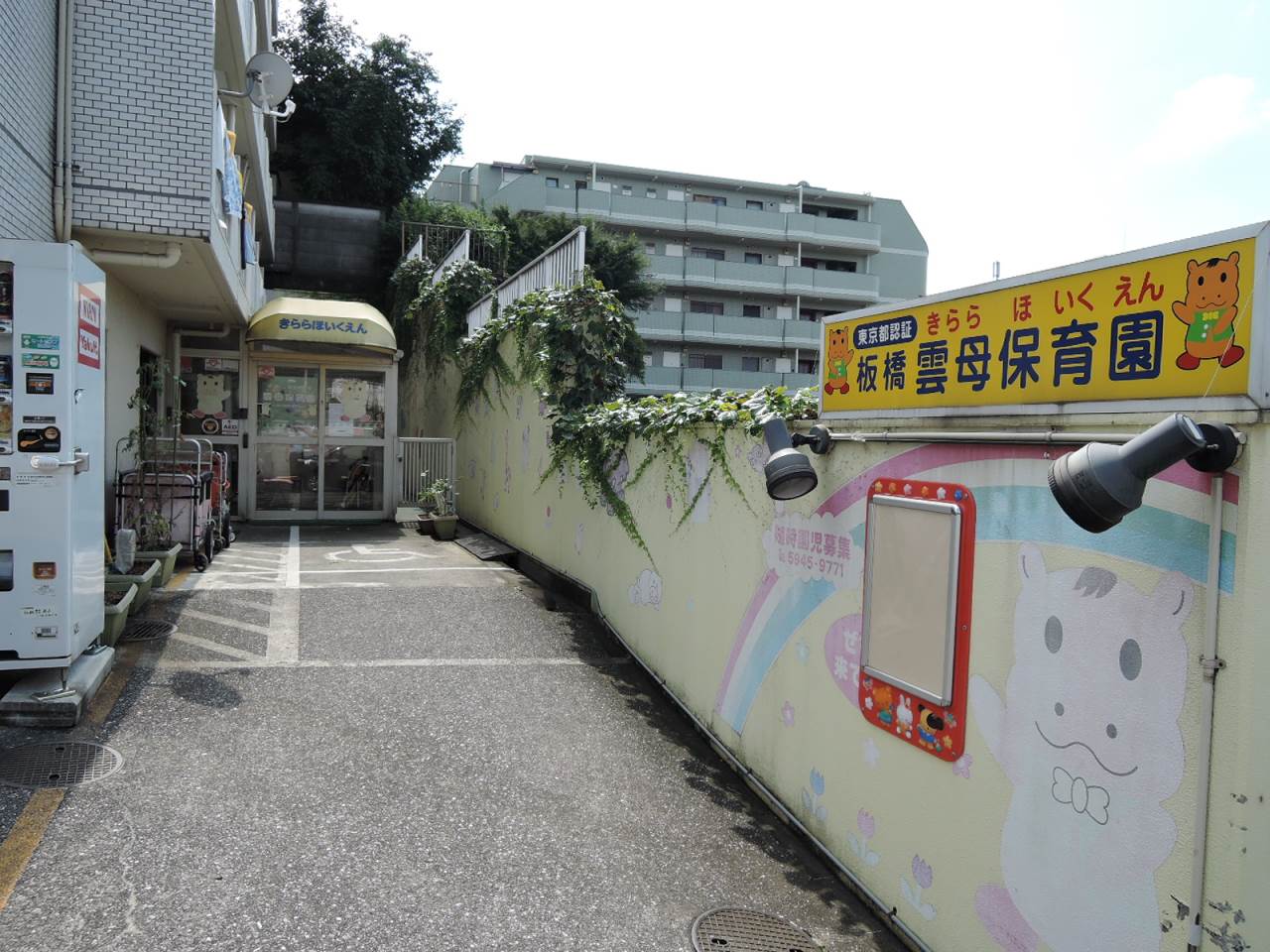 幼稚園・保育園　板橋雲母保育園東武練馬（幼稚園・保育園）まで958m