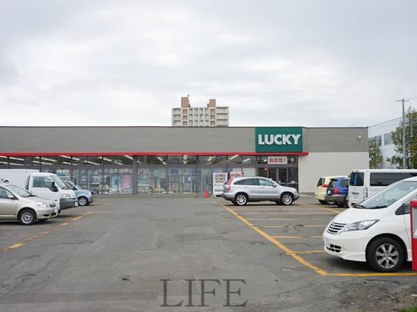 スーパー　ラッキー清田店（スーパー）まで787m