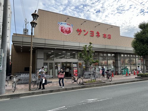 スーパー　サンヨネ（スーパー）まで2034m