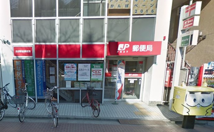 郵便局　池袋駅前郵便局（郵便局）まで309m