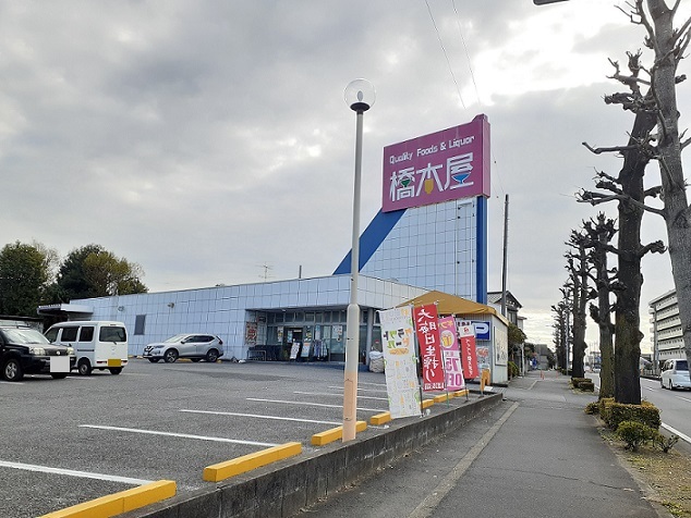 その他　橋本屋　浦和店（その他）まで800m