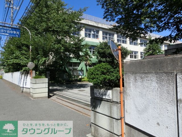 その他　鎌ケ谷市立鎌ヶ谷中学校（その他）まで3580m