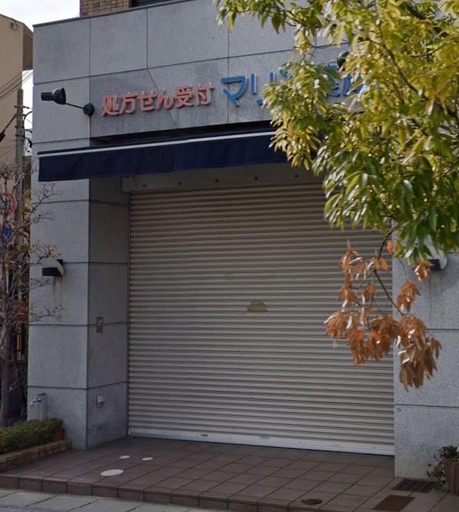 ドラックストア　マリン薬局（ドラッグストア）まで154m