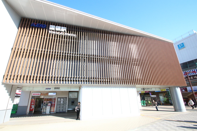 その他　国領駅（その他）まで559m