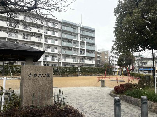 公園　寺本東公園（公園）まで1347m